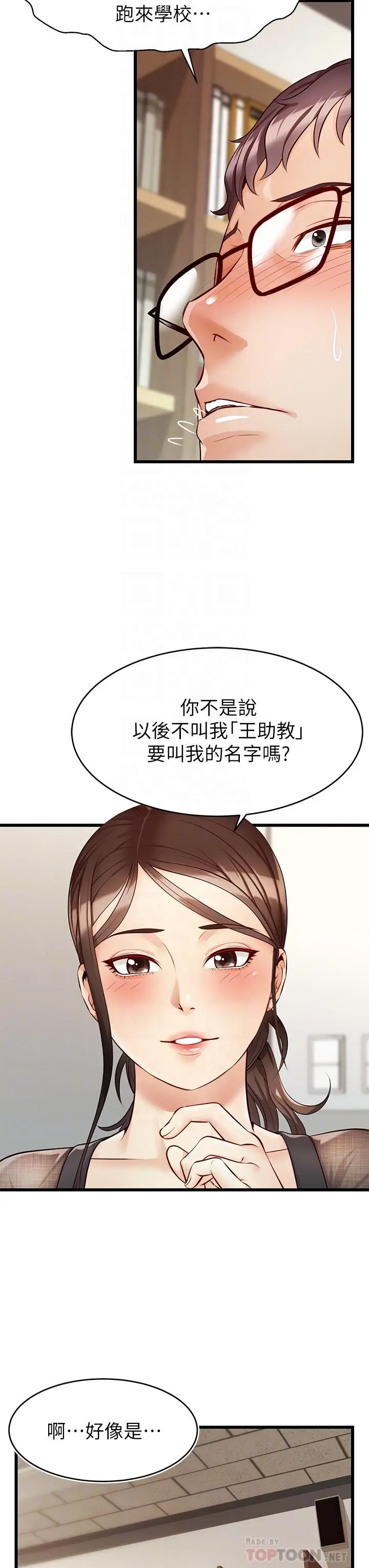 漫画《爸爸，请进!》第6话第14张图