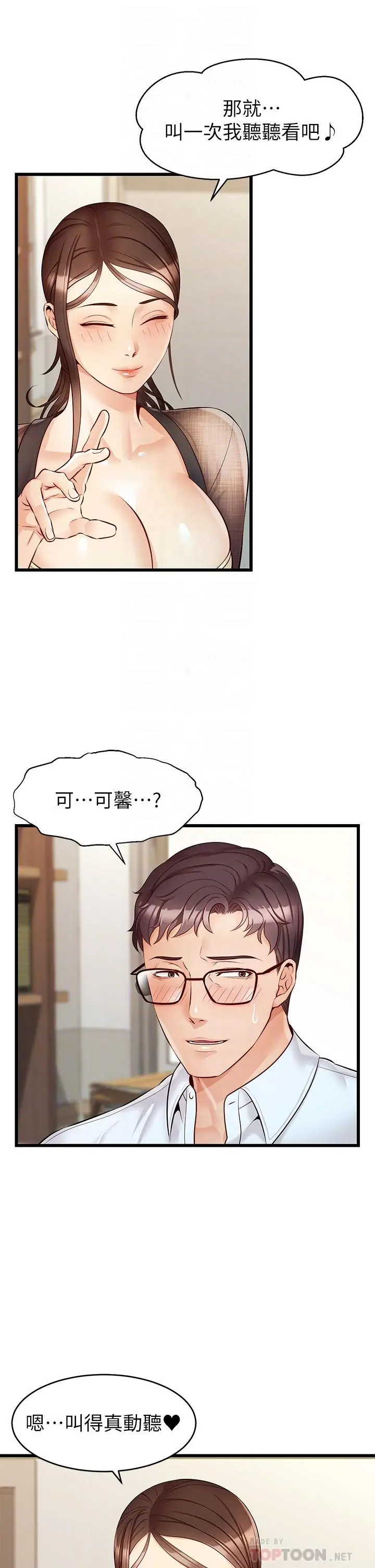 漫画《爸爸，请进!》第6话第16张图
