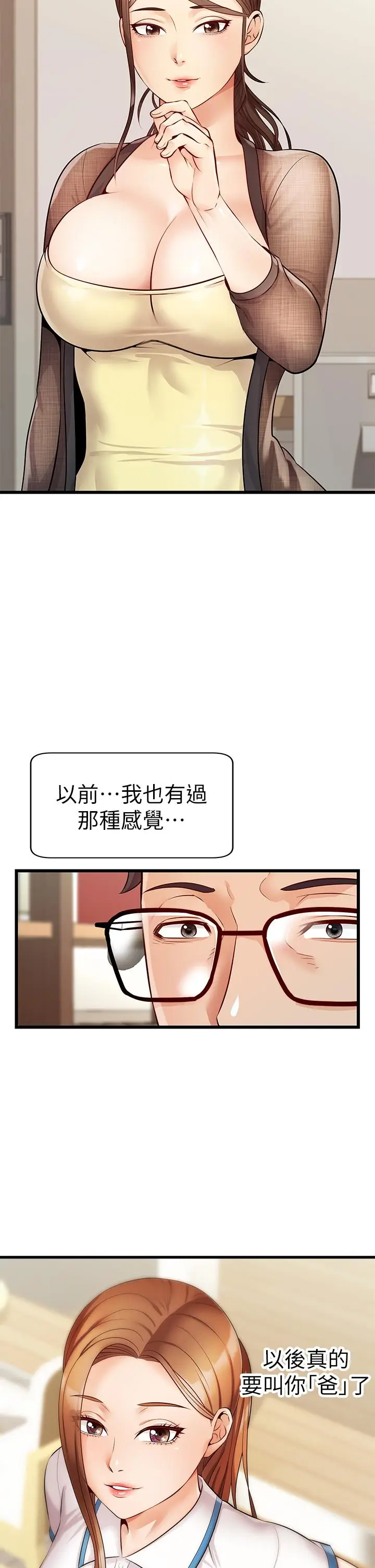 漫画《爸爸，请进!》第6话第17张图