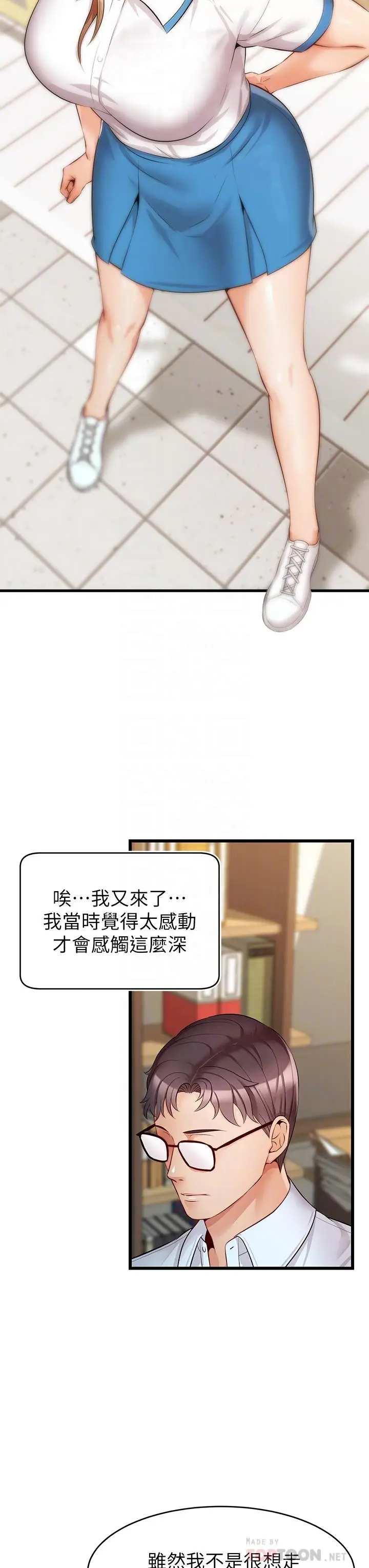 漫画《爸爸，请进!》第6话第18张图
