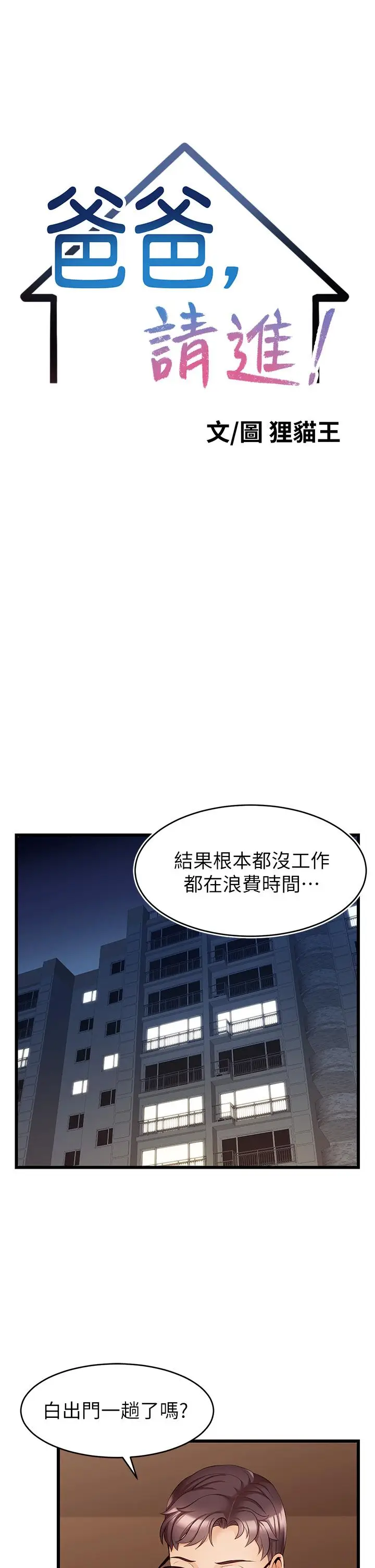 漫画《爸爸，请进!》第6话第21张图