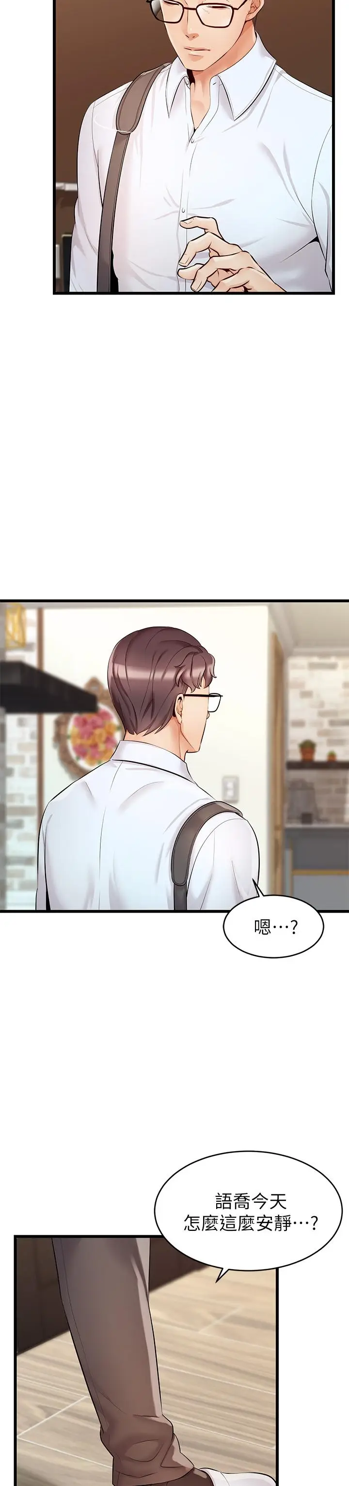 漫画《爸爸，请进!》第6话第22张图