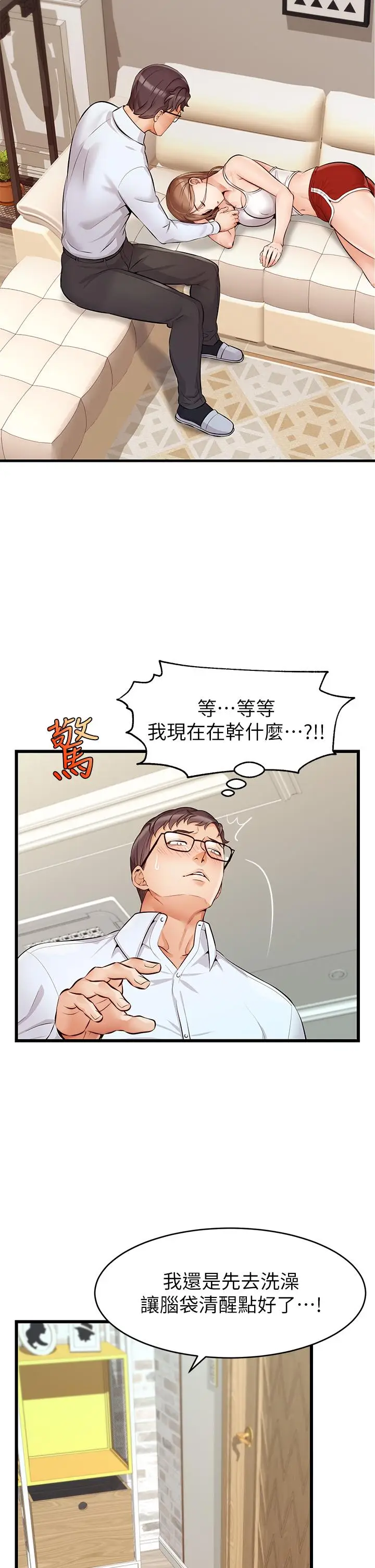漫画《爸爸，请进!》第6话第28张图