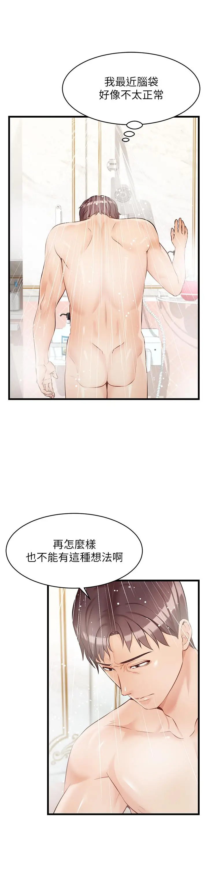 漫画《爸爸，请进!》第6话第30张图