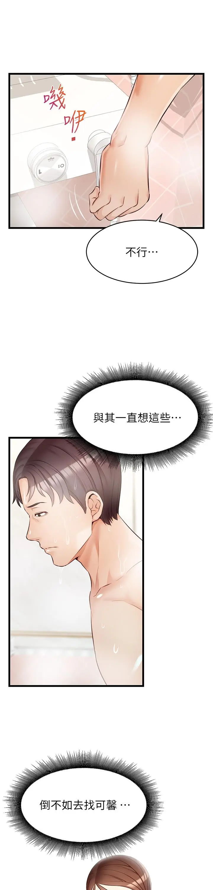 漫画《爸爸，请进!》第6话第31张图