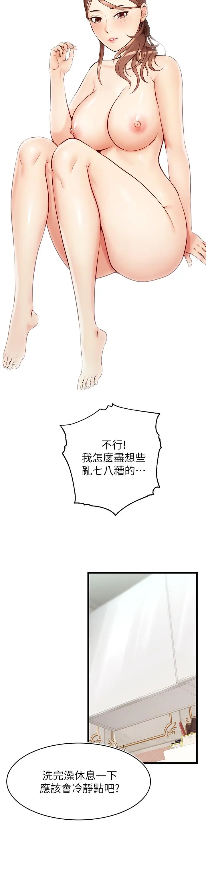 漫画《爸爸，请进!》第6话第32张图