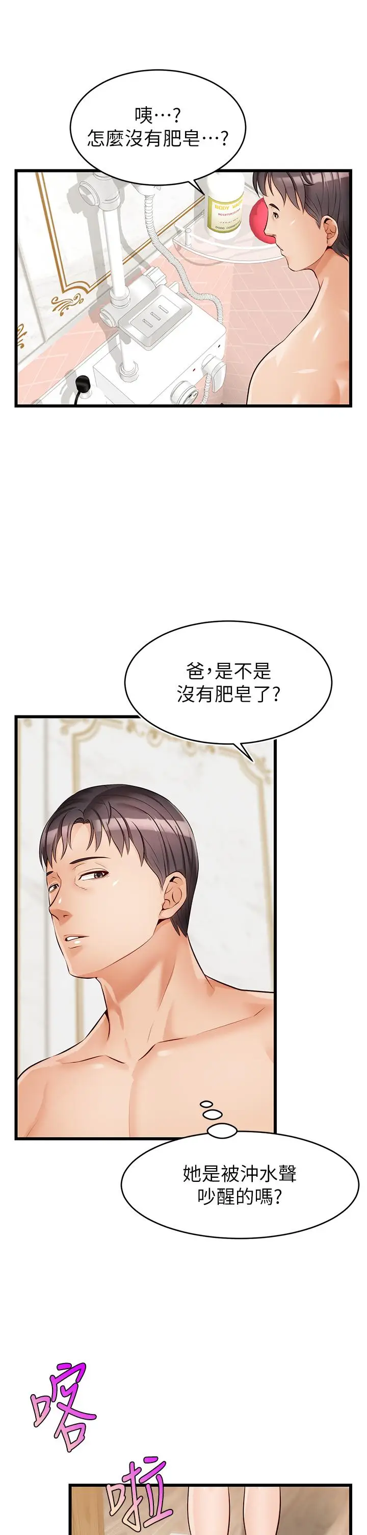 漫画《爸爸，请进!》第6话第33张图