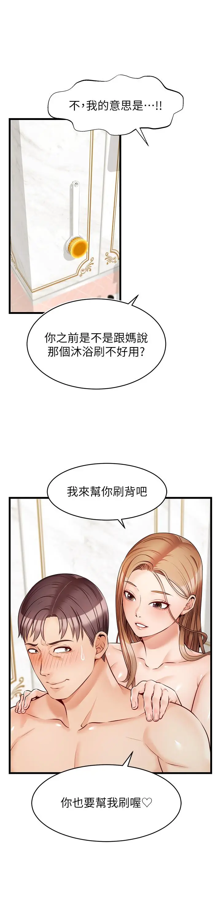 漫画《爸爸，请进!》第6话第37张图
