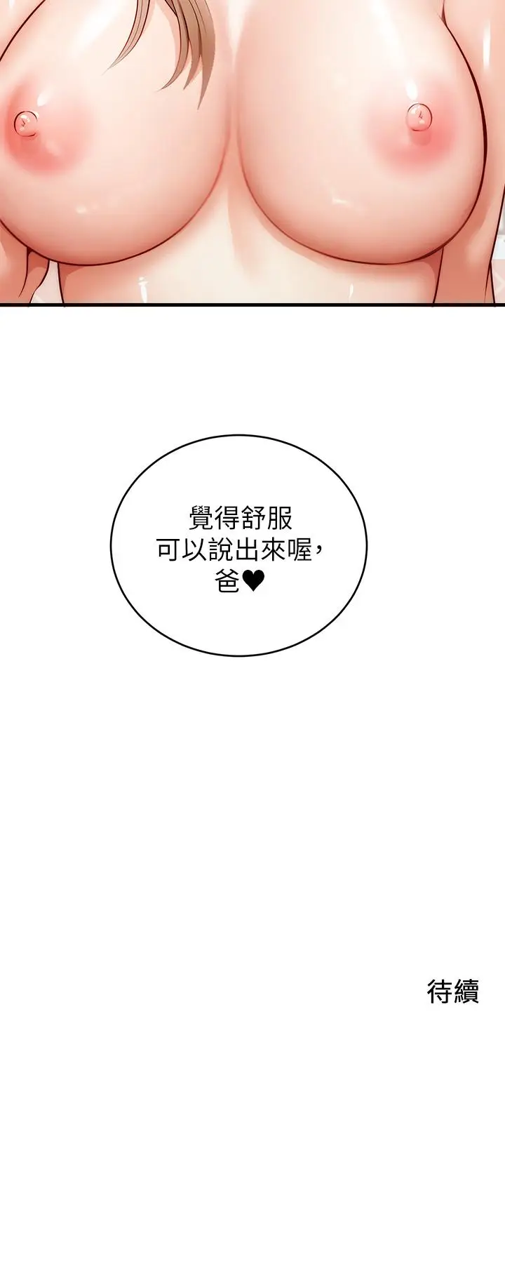 漫画《爸爸，请进!》第6话第43张图