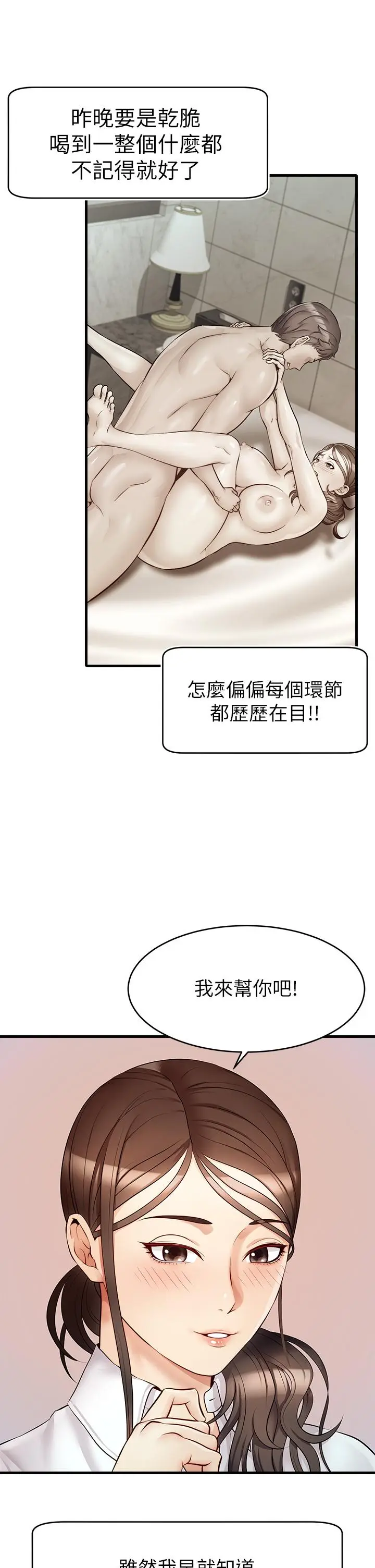 漫画《爸爸，请进!》第6话第5张图