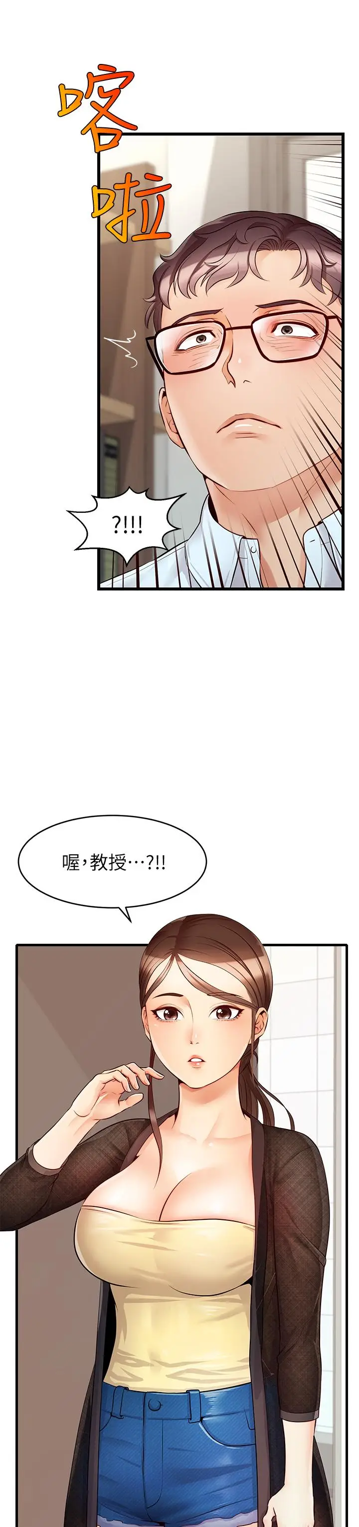 漫画《爸爸，请进!》第6话第7张图