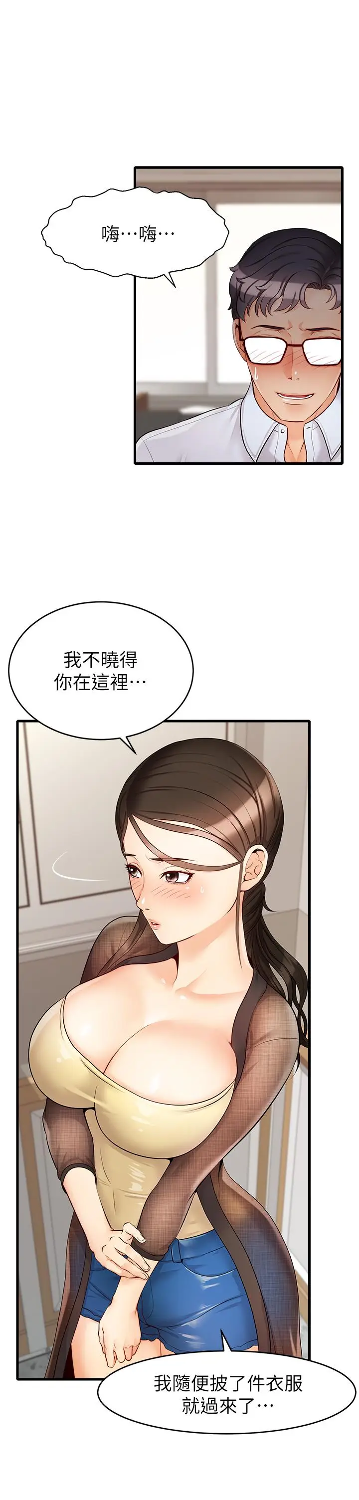 漫画《爸爸，请进!》第6话第9张图