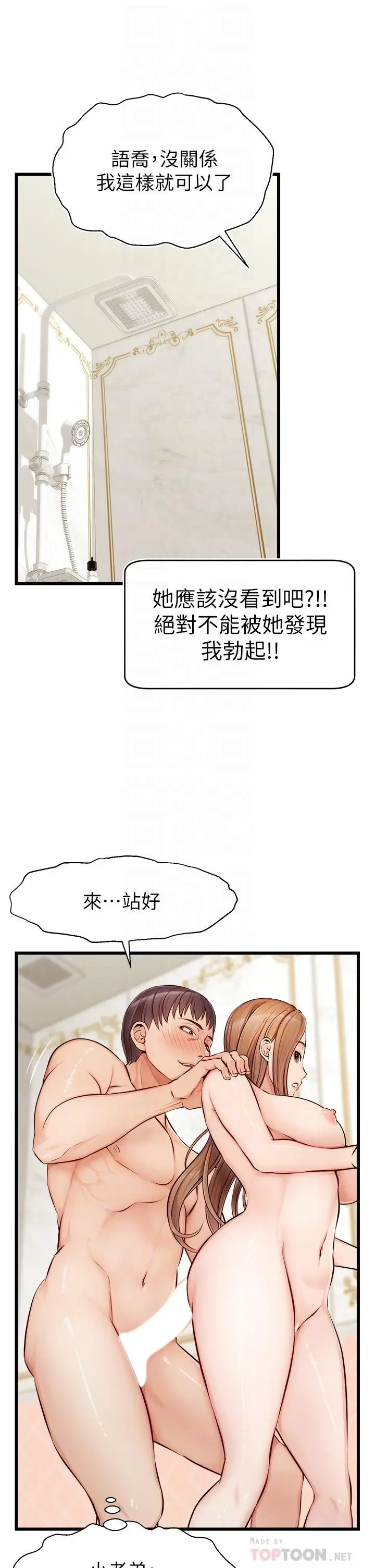 漫画《爸爸，请进!》第7话第10张图