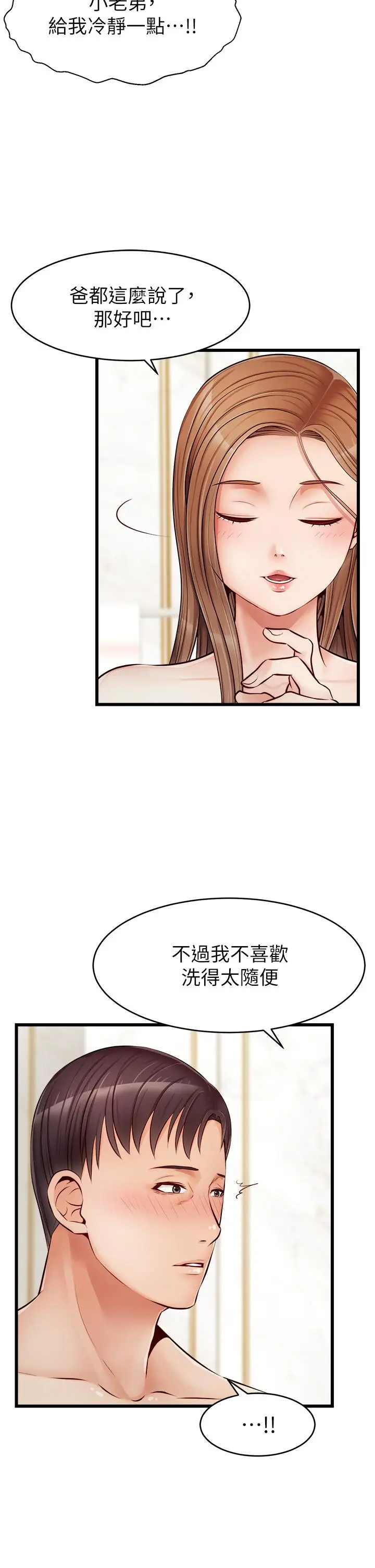 漫画《爸爸，请进!》第7话第11张图