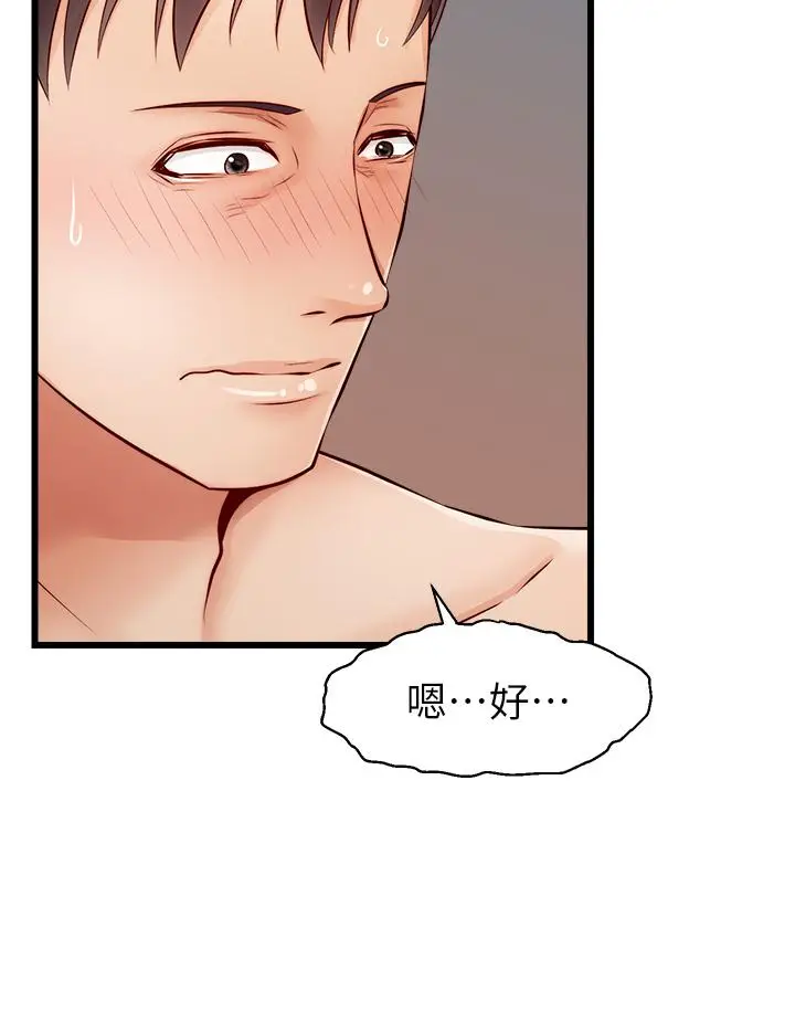 漫画《爸爸，请进!》第7话第13张图