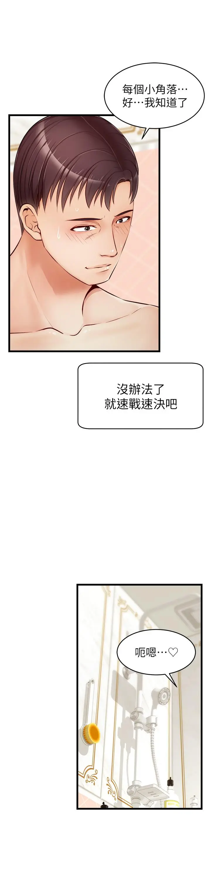 漫画《爸爸，请进!》第7话第15张图