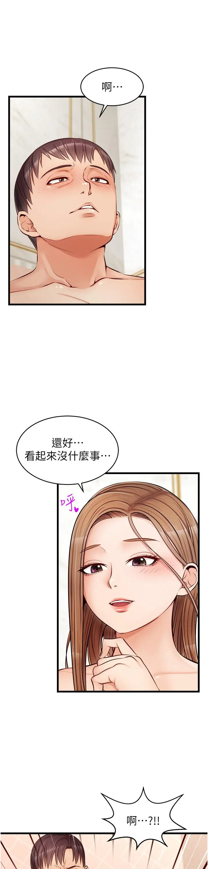 漫画《爸爸，请进!》第7话第22张图