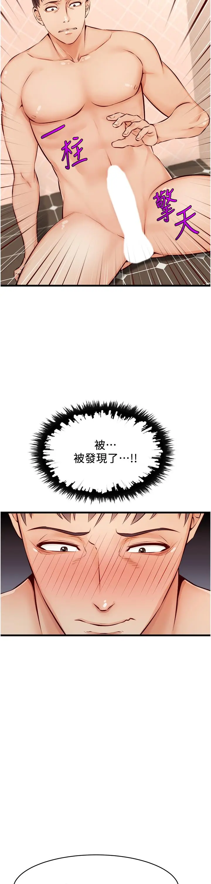 漫画《爸爸，请进!》第7话第23张图