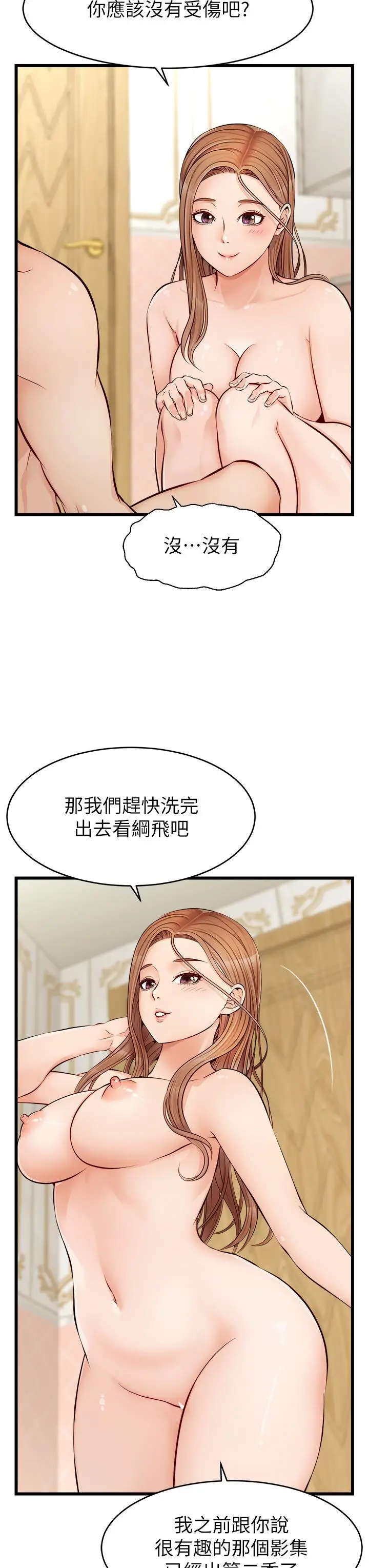 漫画《爸爸，请进!》第7话第24张图