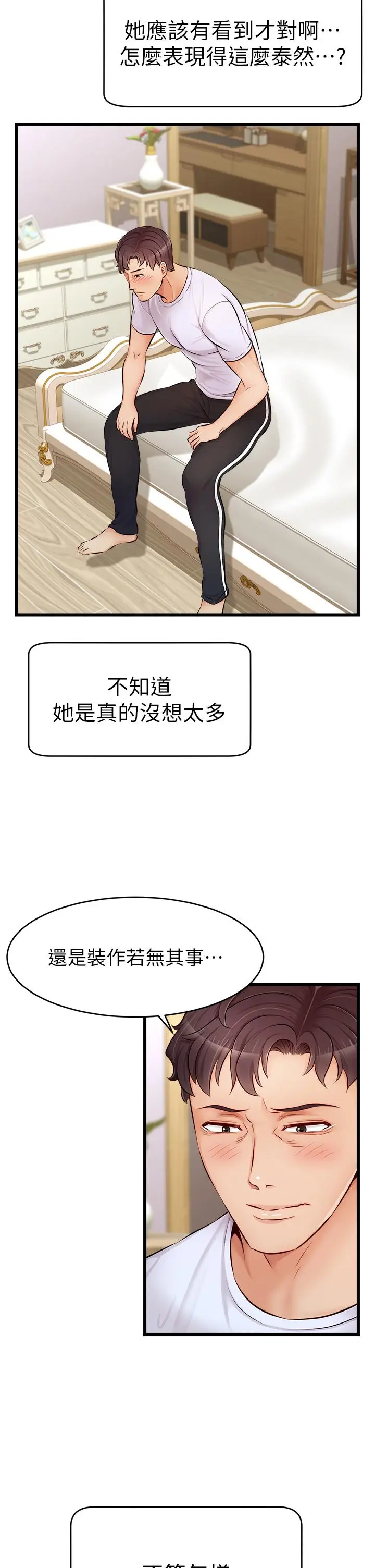 漫画《爸爸，请进!》第7话第27张图