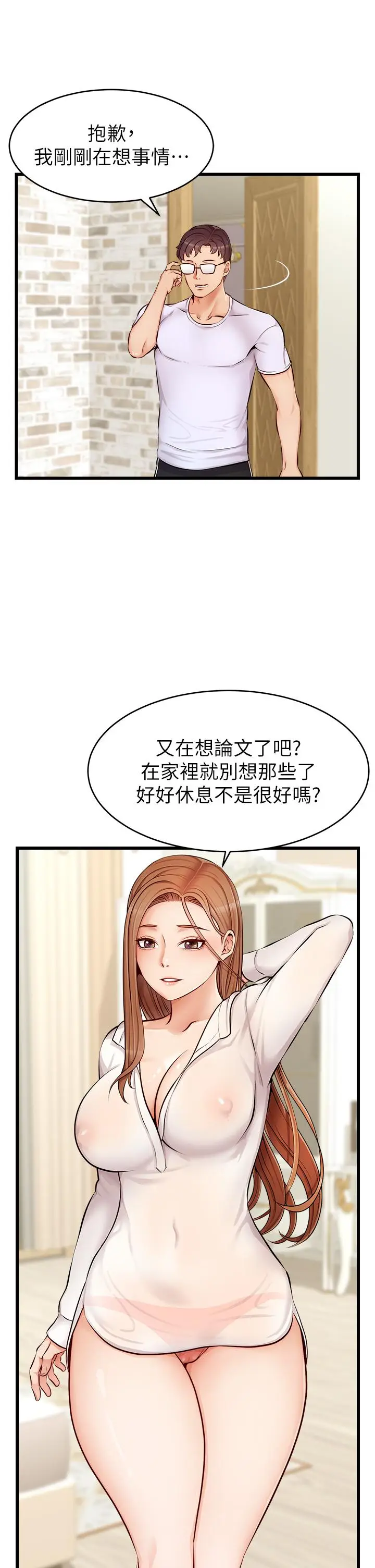漫画《爸爸，请进!》第7话第30张图