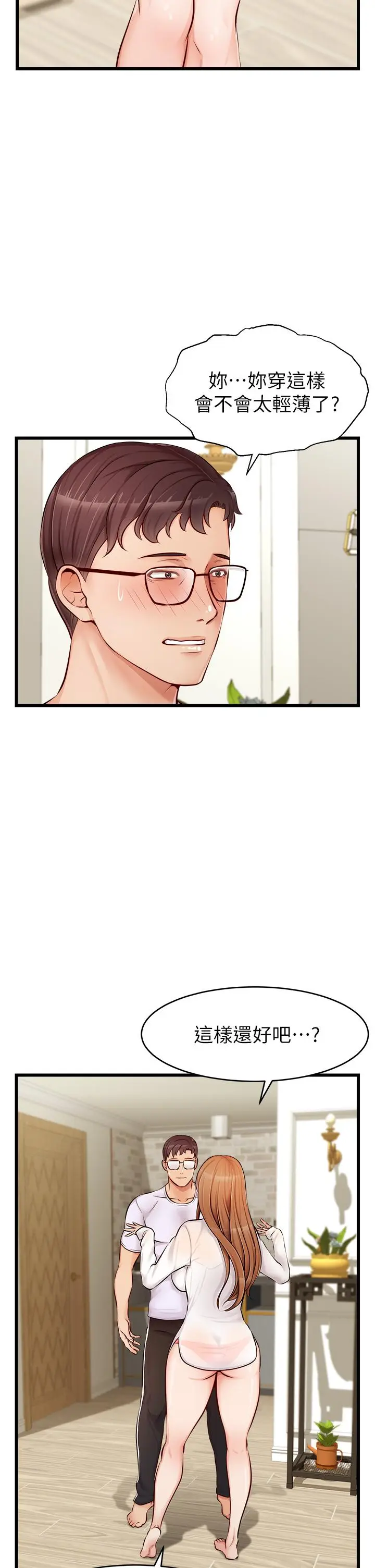 漫画《爸爸，请进!》第7话第31张图