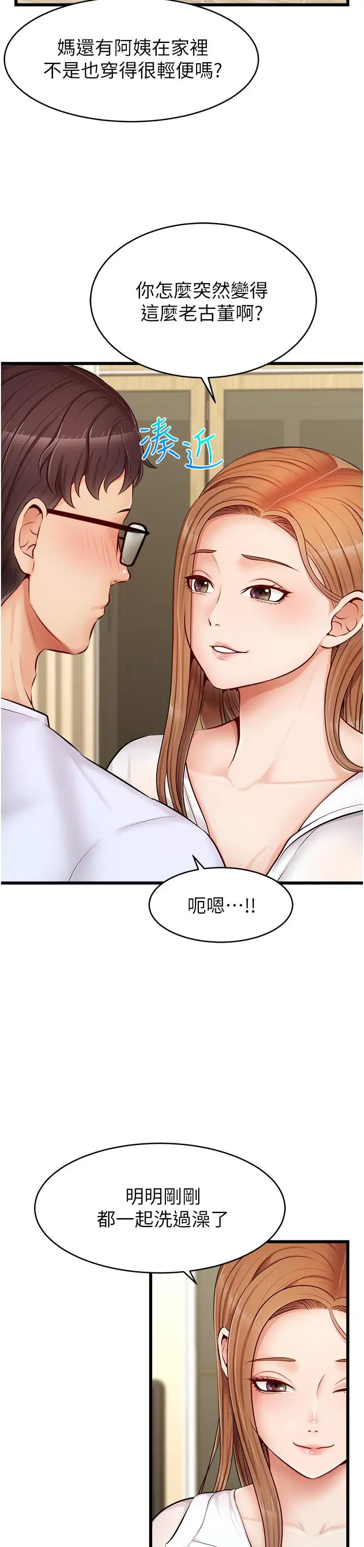 漫画《爸爸，请进!》第7话第32张图