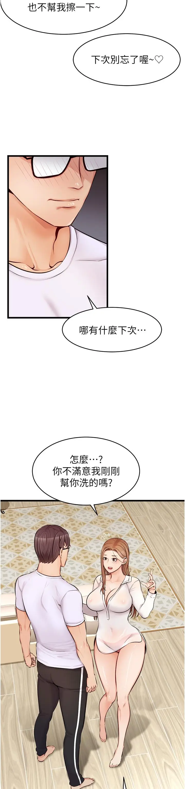 漫画《爸爸，请进!》第7话第36张图