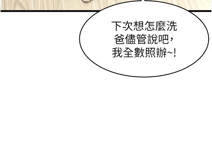 漫画《爸爸，请进!》第7话第37张图