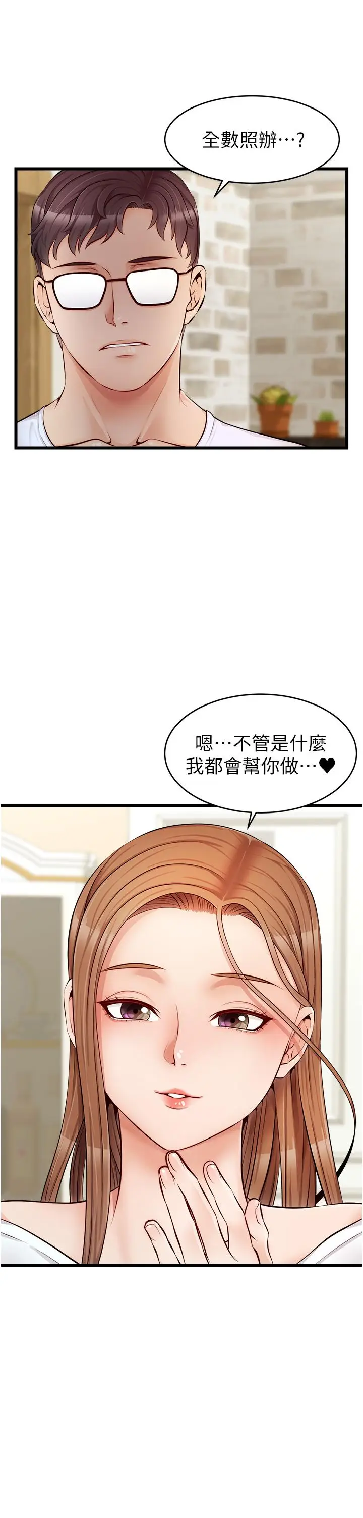 漫画《爸爸，请进!》第7话第38张图