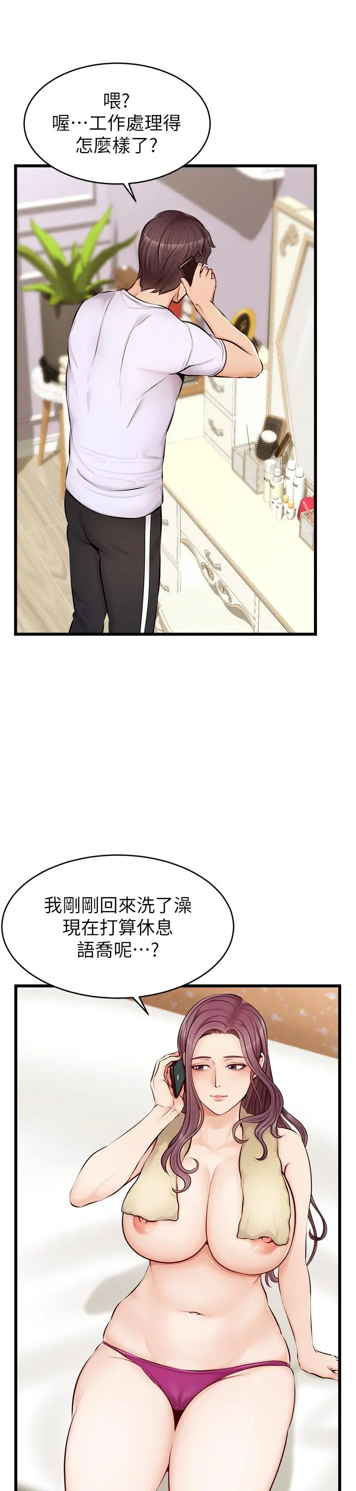 漫画《爸爸，请进!》第7话第42张图