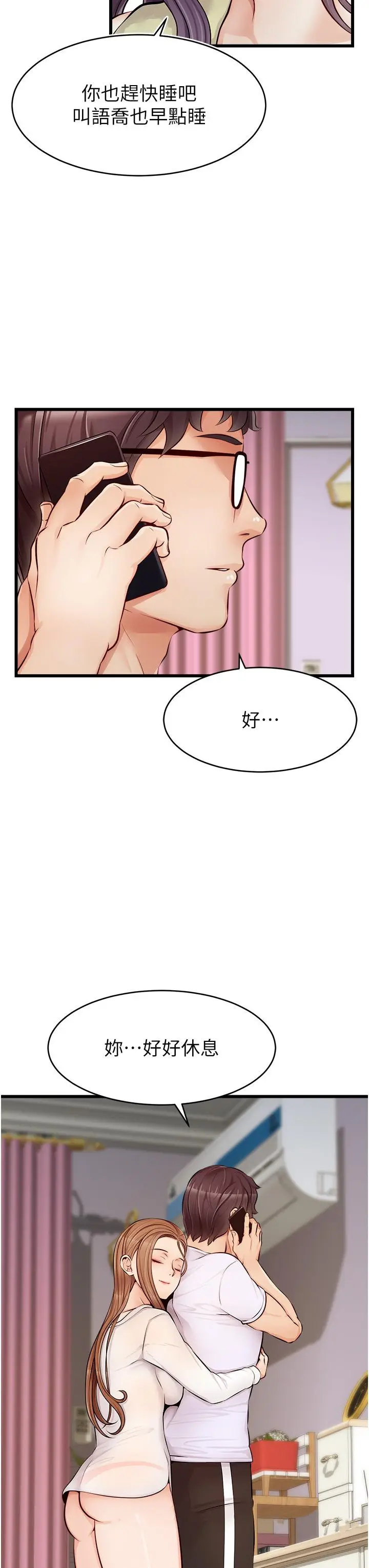 漫画《爸爸，请进!》第7话第44张图