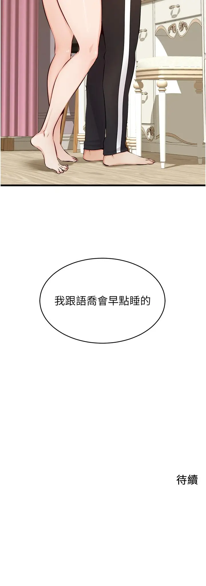 漫画《爸爸，请进!》第7话第45张图