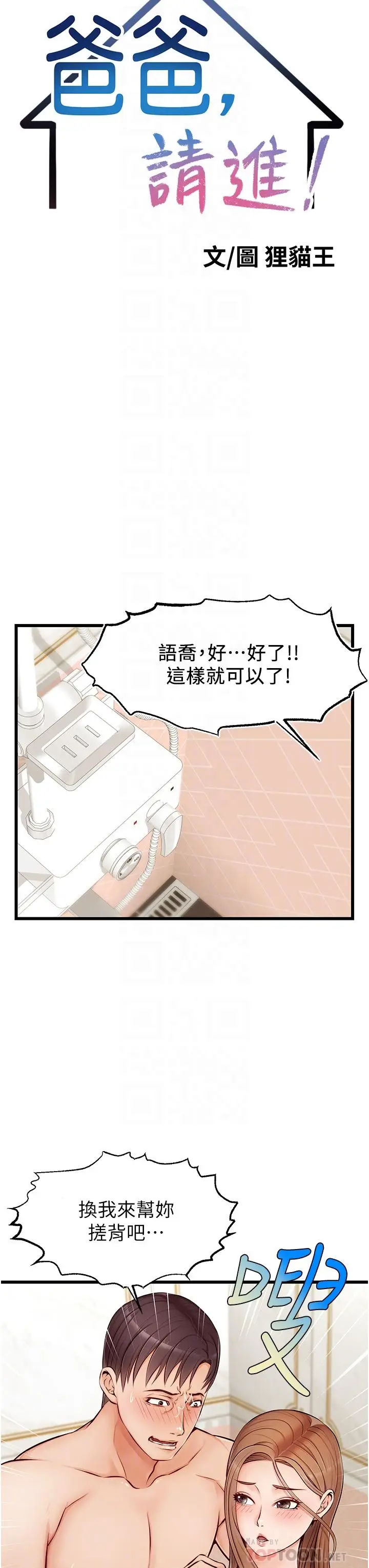 漫画《爸爸，请进!》第7话第8张图