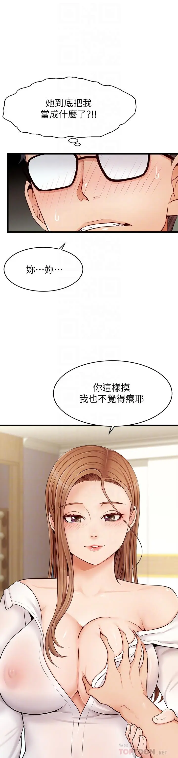 漫画《爸爸，请进!》第8话第12张图