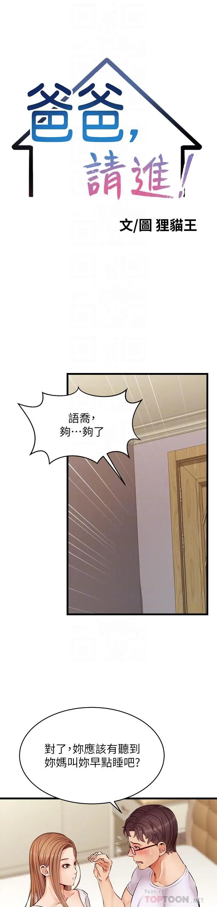 漫画《爸爸，请进!》第8话第14张图
