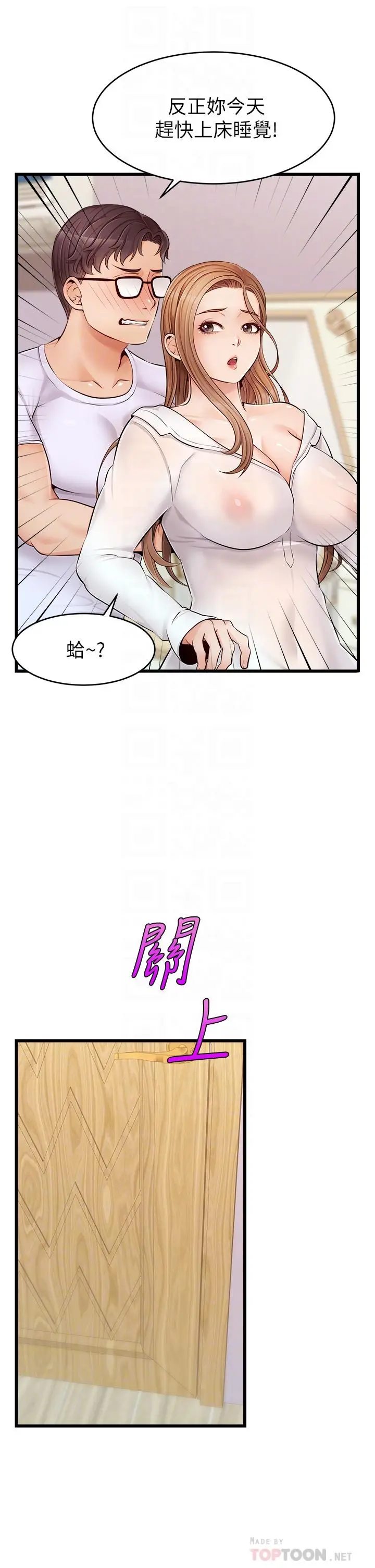 漫画《爸爸，请进!》第8话第18张图