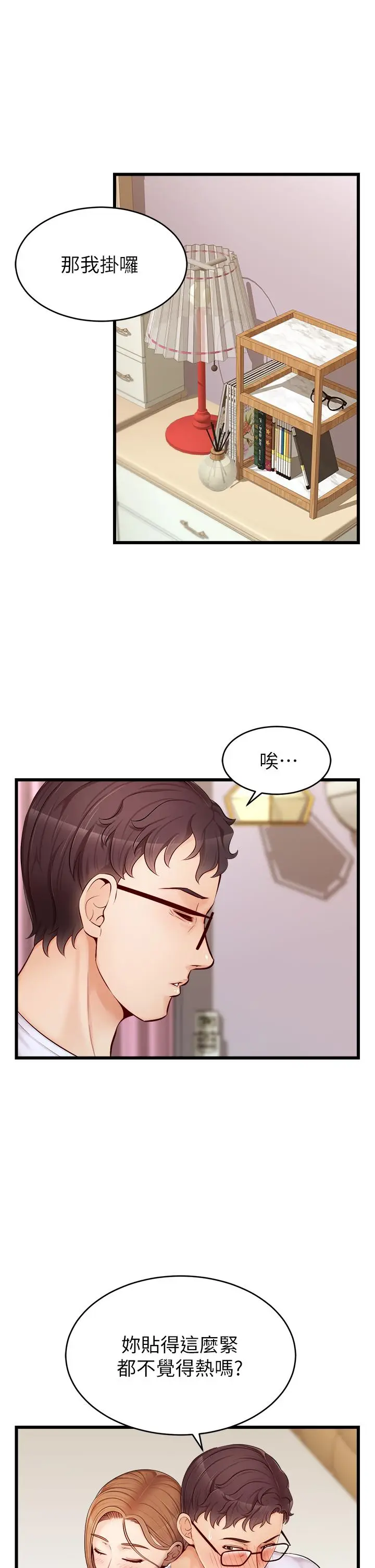 漫画《爸爸，请进!》第8话第2张图