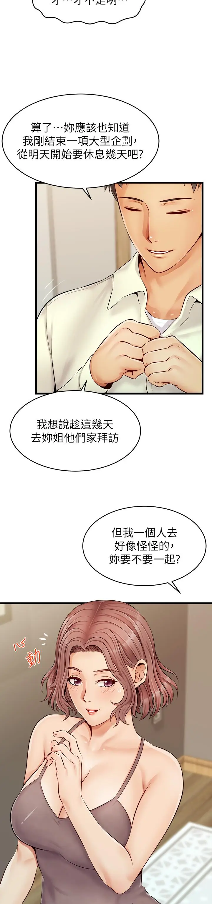 漫画《爸爸，请进!》第8话第32张图