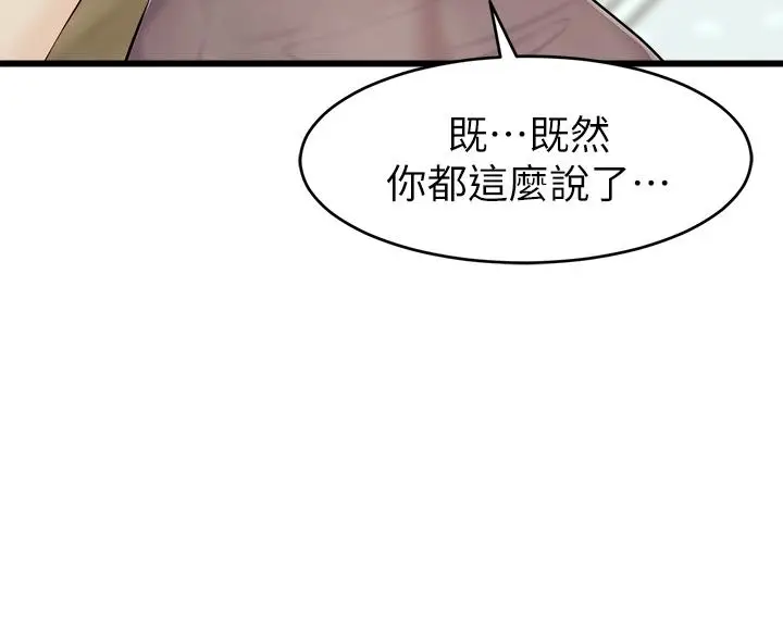 漫画《爸爸，请进!》第8话第33张图