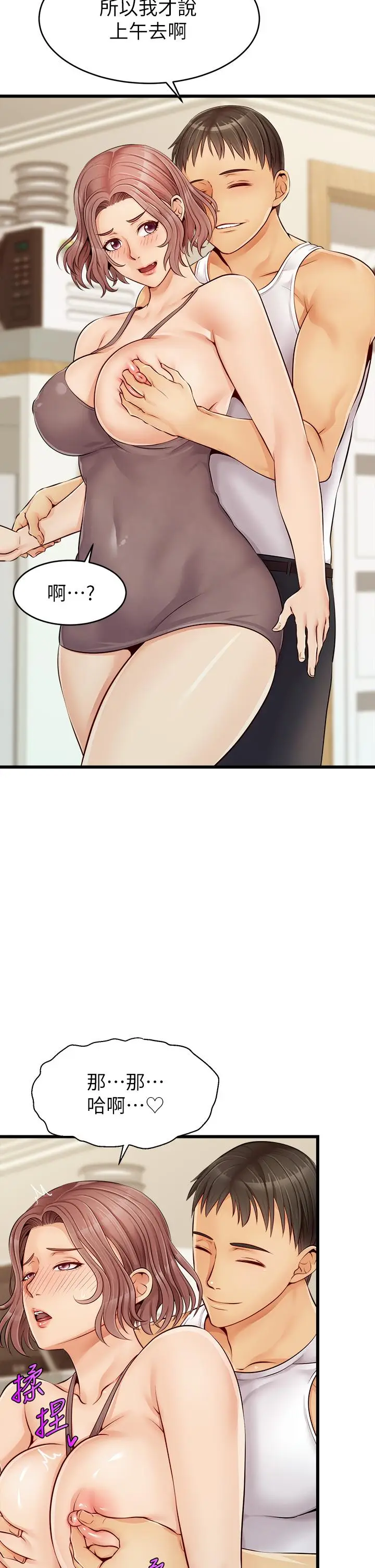 漫画《爸爸，请进!》第8话第35张图