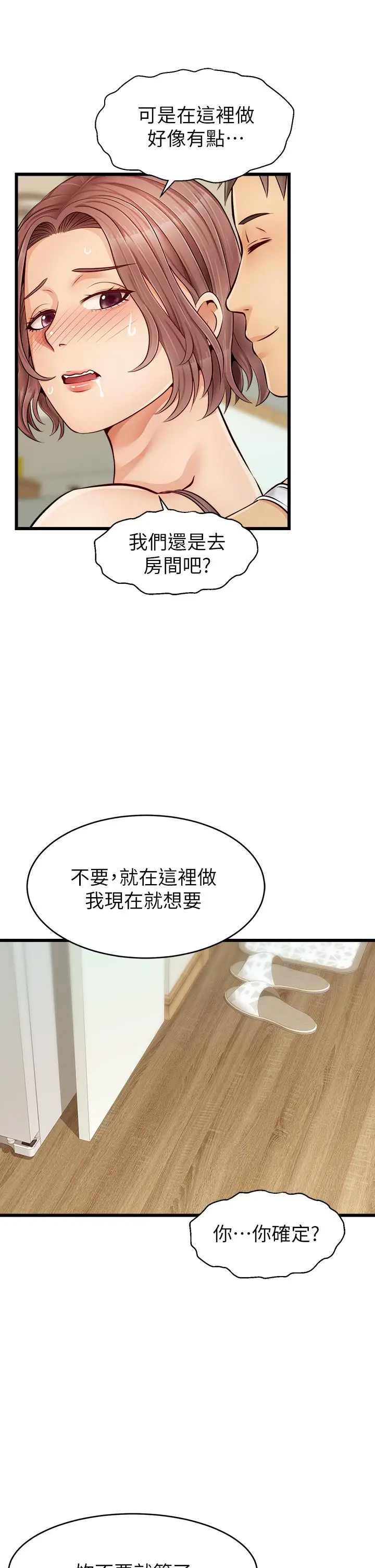 漫画《爸爸，请进!》第8话第38张图