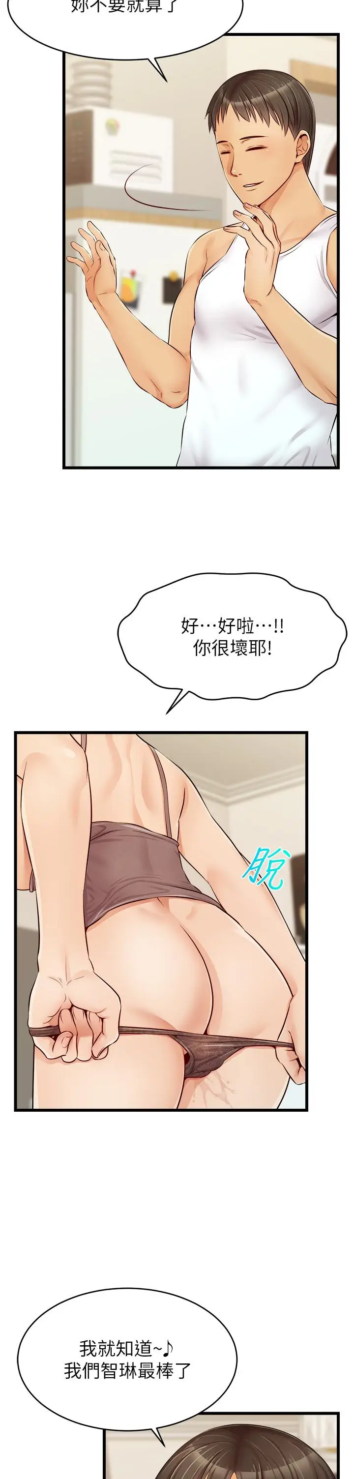 漫画《爸爸，请进!》第8话第39张图