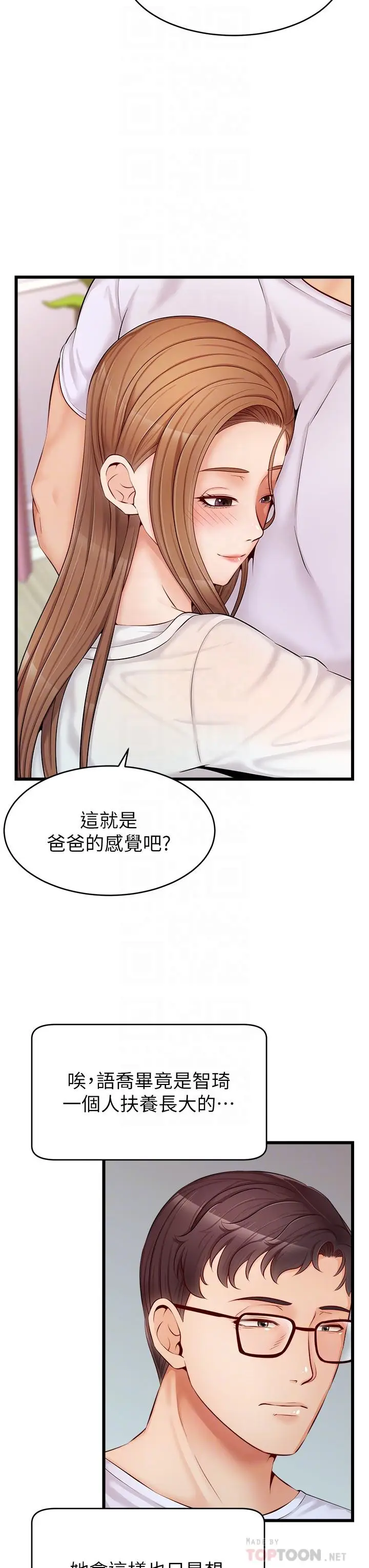 漫画《爸爸，请进!》第8话第4张图