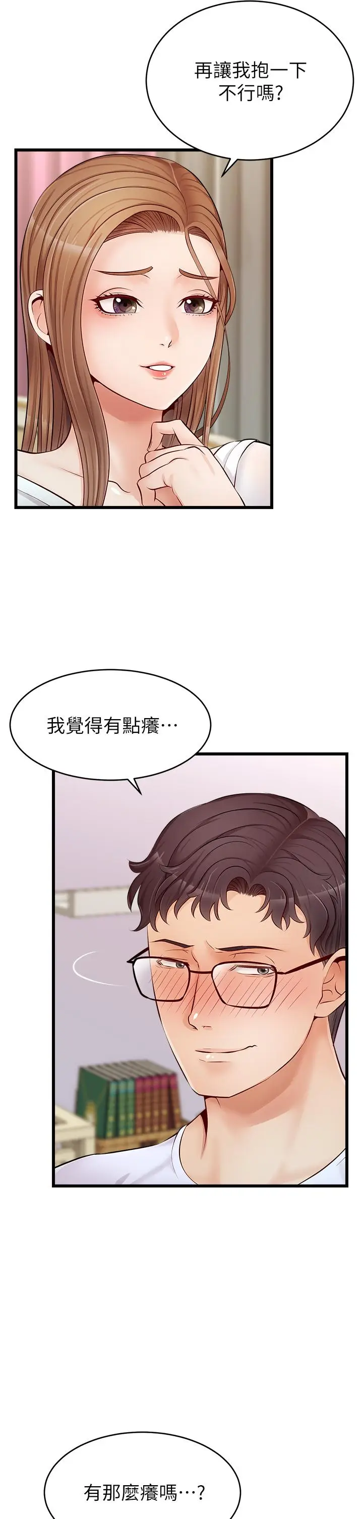漫画《爸爸，请进!》第8话第7张图