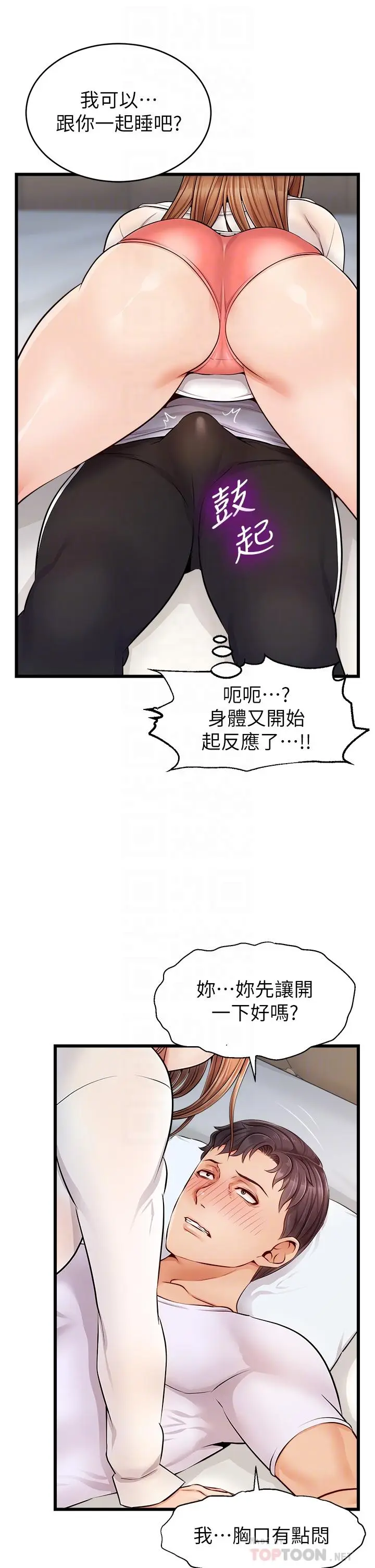 漫画《爸爸，请进!》第9话第10张图