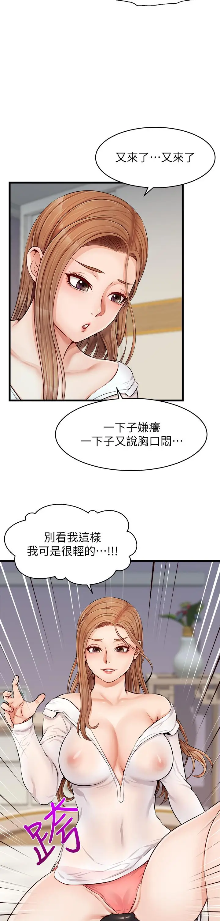 漫画《爸爸，请进!》第9话第11张图