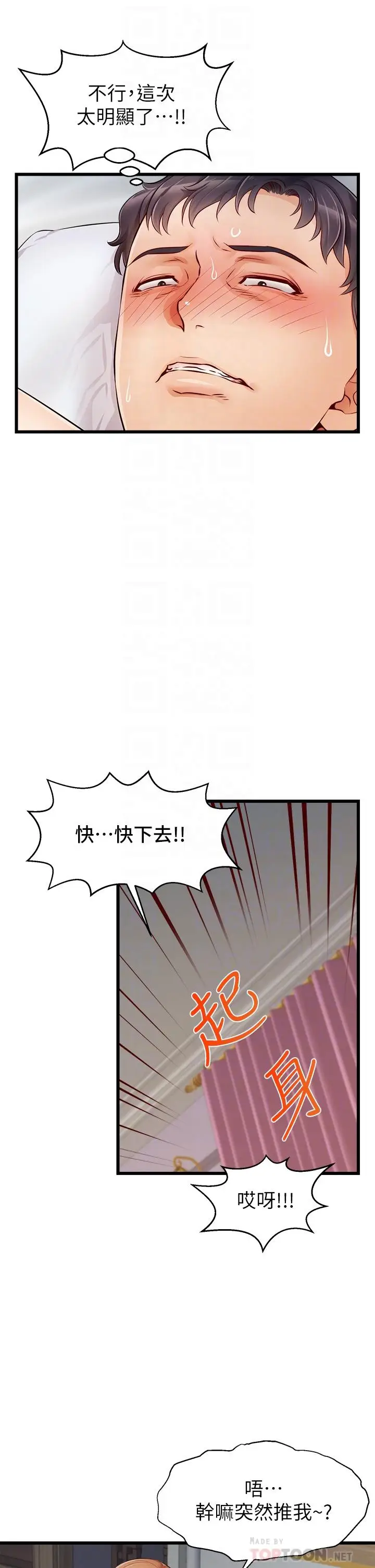 漫画《爸爸，请进!》第9话第14张图