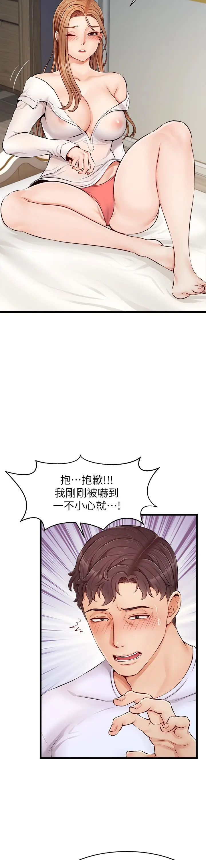 漫画《爸爸，请进!》第9话第15张图
