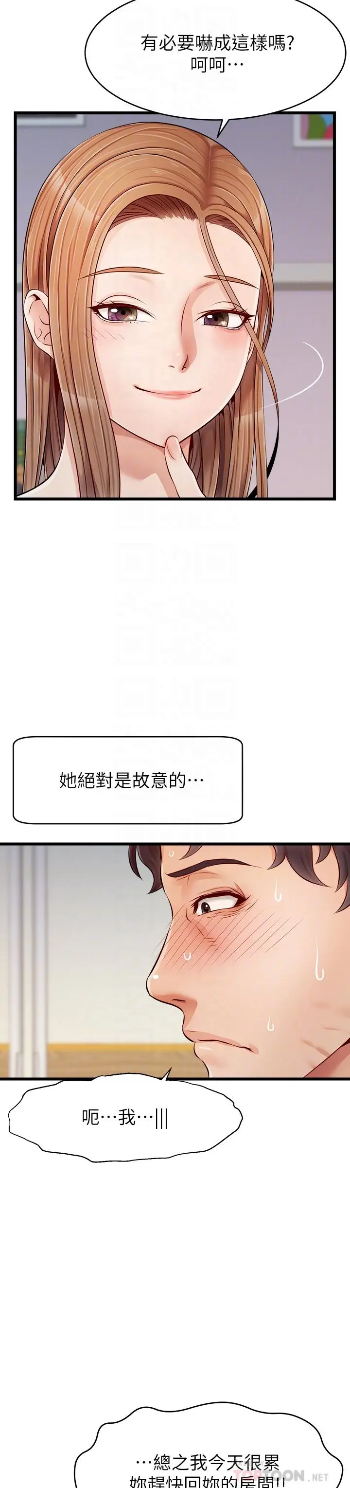 漫画《爸爸，请进!》第9话第16张图
